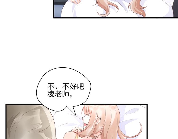 《私宠甜心宝贝》第34话 我宠的，你有意见？ 第7页
