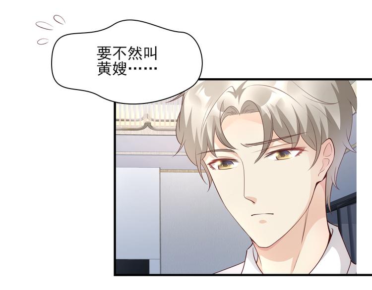 《私宠甜心宝贝》第34话 我宠的，你有意见？ 第9页