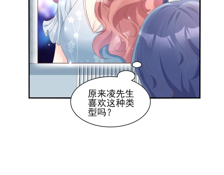 《私宠甜心宝贝》第32话 没想到你有这种爱好 第17页