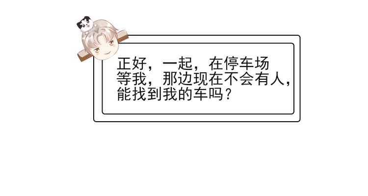 《私宠甜心宝贝》第32话 没想到你有这种爱好 第42页