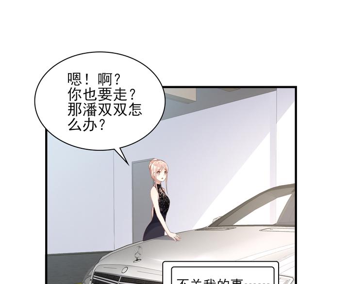 《私宠甜心宝贝》第32话 没想到你有这种爱好 第43页