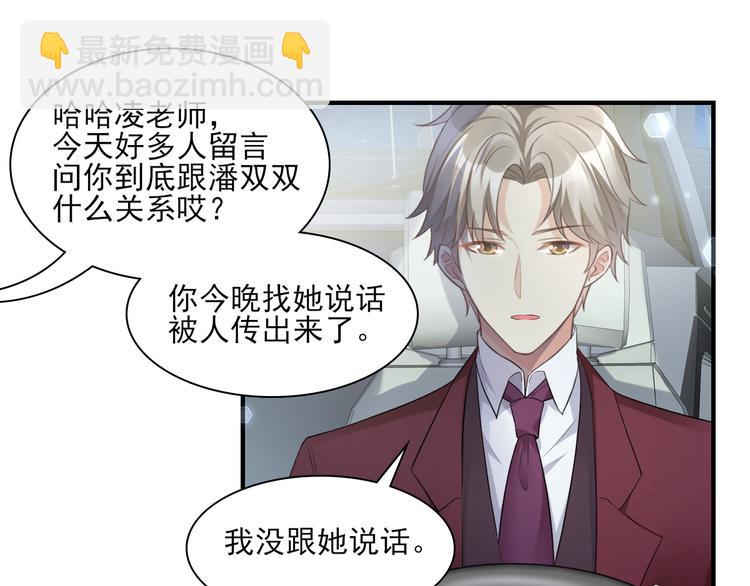 《私宠甜心宝贝》第33话 外、外面有人！ 第25页
