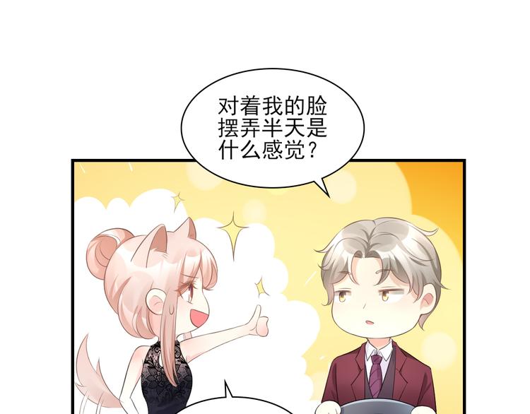 《私宠甜心宝贝》第33话 外、外面有人！ 第41页