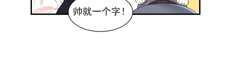 《私宠甜心宝贝》第33话 外、外面有人！ 第42页