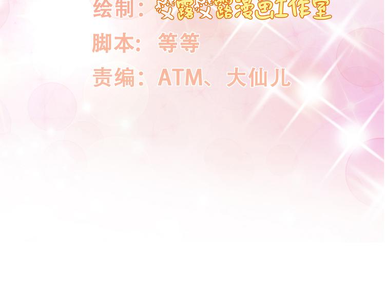 《私宠甜心宝贝》第33话 外、外面有人！ 第7页
