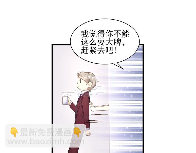 《私宠甜心宝贝》第31话 难道你还打算离开我？ 第14页