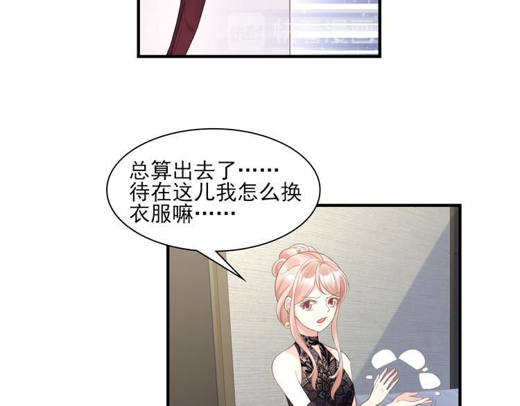 《私宠甜心宝贝》第31话 难道你还打算离开我？ 第15页