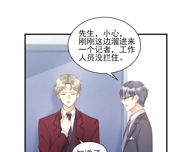 《私宠甜心宝贝》第31话 难道你还打算离开我？ 第20页
