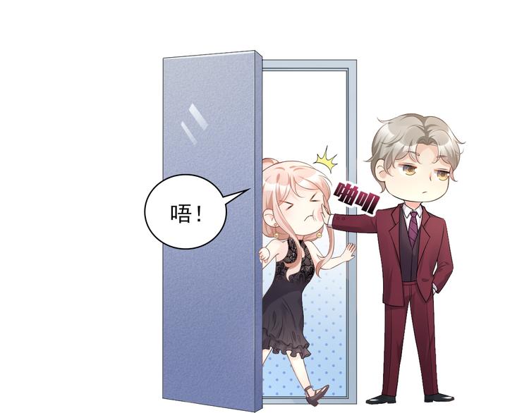 《私宠甜心宝贝》第31话 难道你还打算离开我？ 第24页