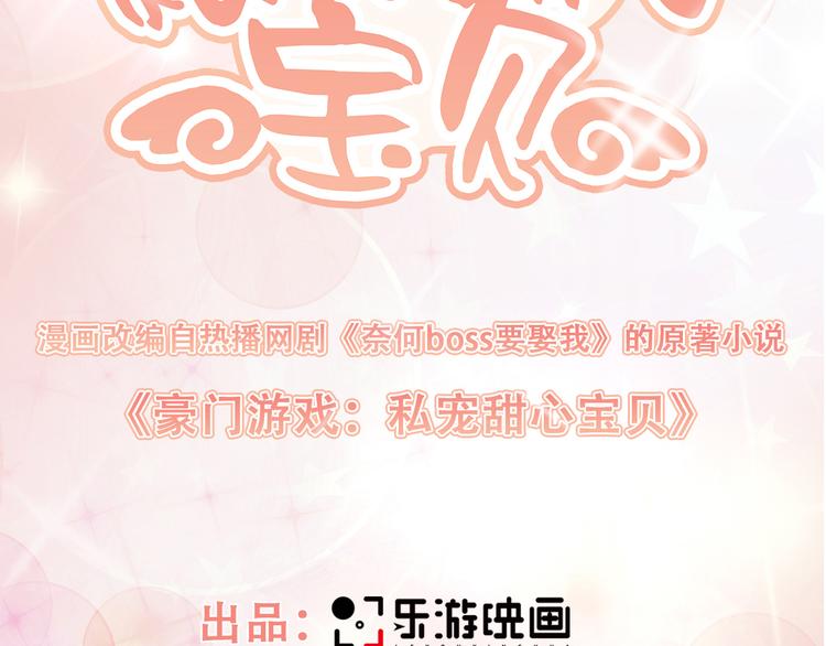 《私宠甜心宝贝》第31话 难道你还打算离开我？ 第2页