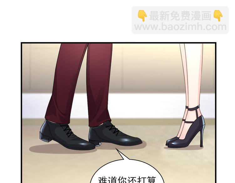 《私宠甜心宝贝》第31话 难道你还打算离开我？ 第32页