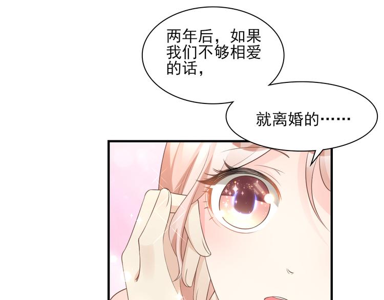 《私宠甜心宝贝》第31话 难道你还打算离开我？ 第35页