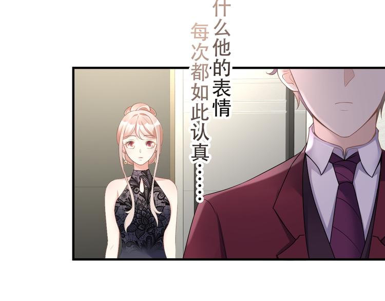《私宠甜心宝贝》第31话 难道你还打算离开我？ 第47页