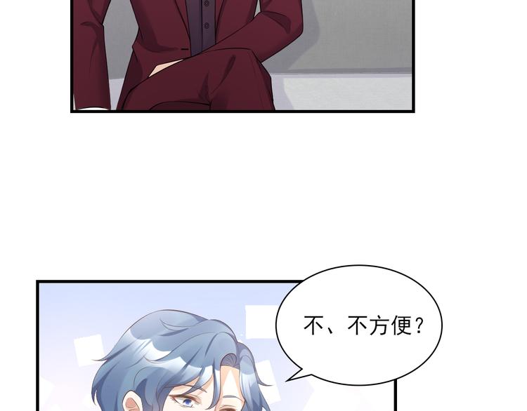 《私宠甜心宝贝》第31话 难道你还打算离开我？ 第6页