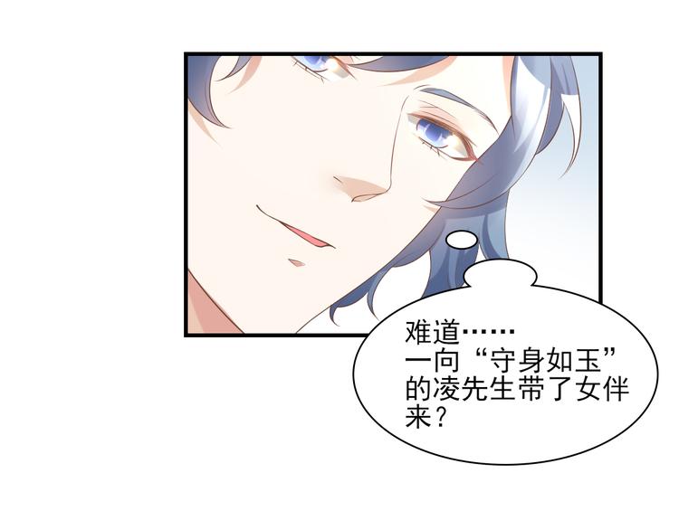 《私宠甜心宝贝》第31话 难道你还打算离开我？ 第8页