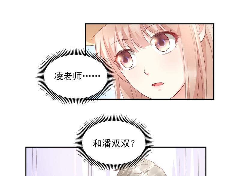 《私宠甜心宝贝》第35话 背后的辛酸 第22页
