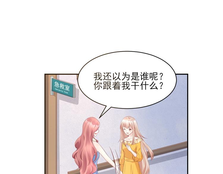 《私宠甜心宝贝》第35话 背后的辛酸 第31页