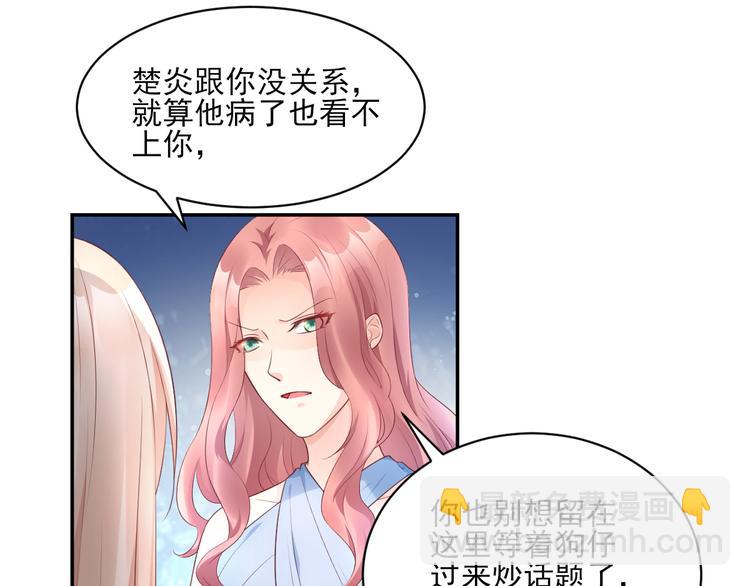 《私宠甜心宝贝》第35话 背后的辛酸 第34页