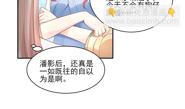 《私宠甜心宝贝》第35话 背后的辛酸 第35页