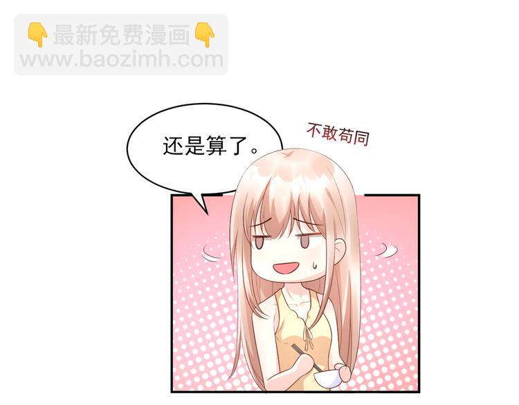 《私宠甜心宝贝》第35话 背后的辛酸 第4页