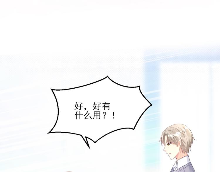 《私宠甜心宝贝》第37话 总裁，你老婆跑了！ 第11页