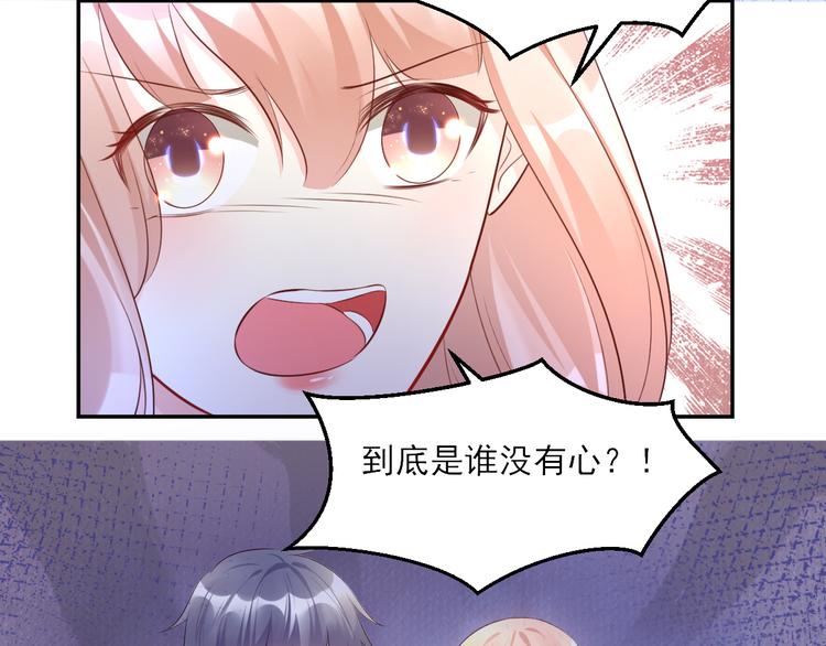 《私宠甜心宝贝》第37话 总裁，你老婆跑了！ 第13页