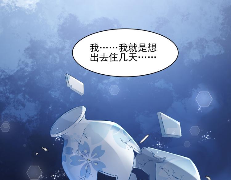 《私宠甜心宝贝》第37话 总裁，你老婆跑了！ 第25页