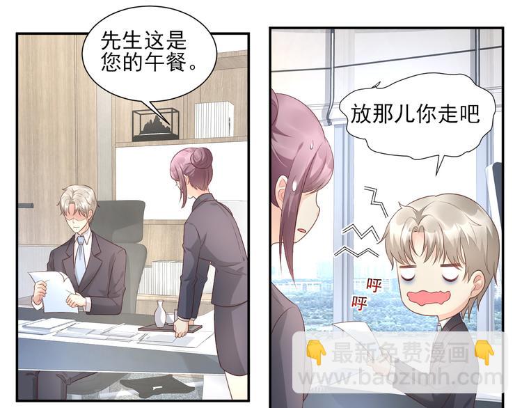 《私宠甜心宝贝》第37话 总裁，你老婆跑了！ 第40页