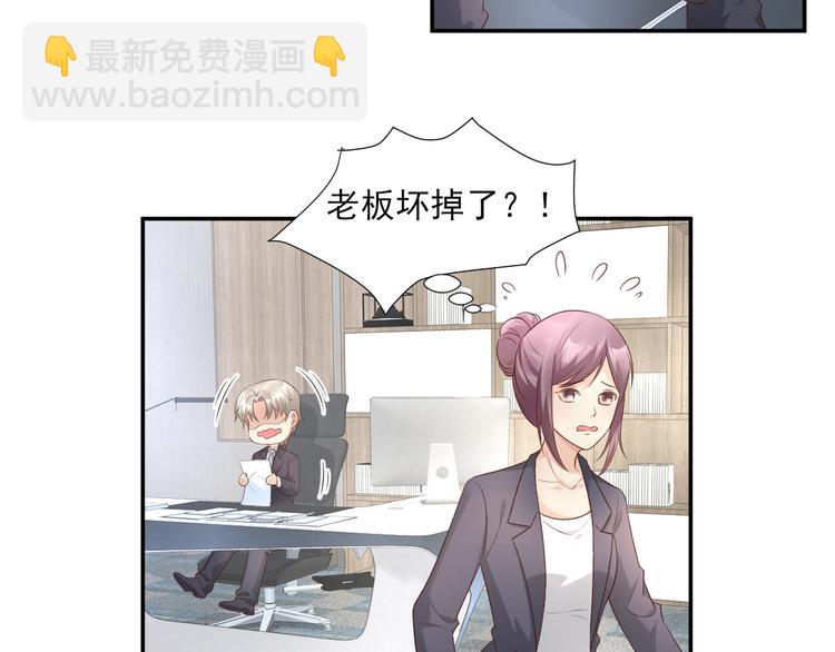 《私宠甜心宝贝》第37话 总裁，你老婆跑了！ 第41页