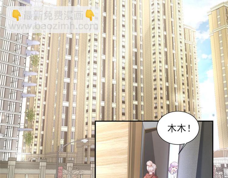 《私宠甜心宝贝》第37话 总裁，你老婆跑了！ 第47页