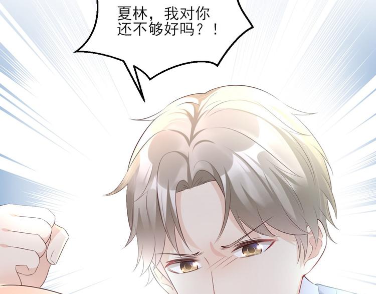 《私宠甜心宝贝》第37话 总裁，你老婆跑了！ 第4页