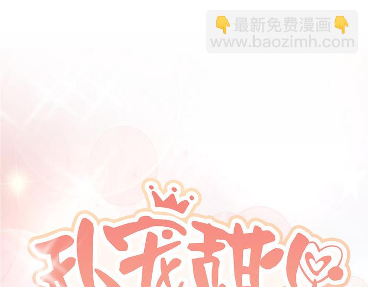 《私宠甜心宝贝》第37话 总裁，你老婆跑了！ 第8页