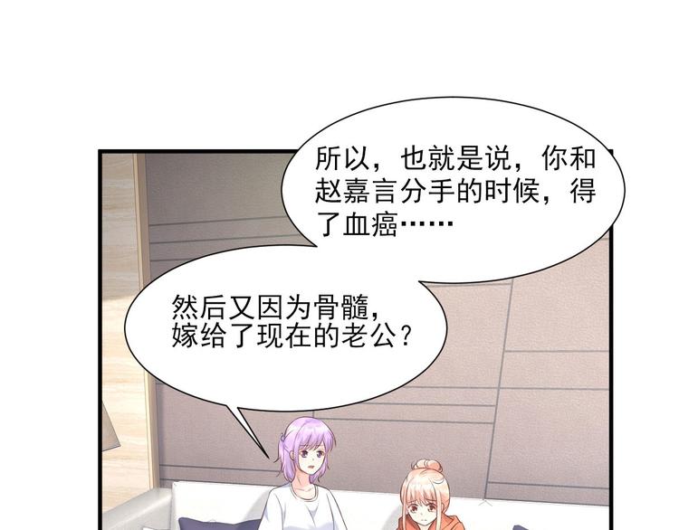 《私宠甜心宝贝》第38话 当得知闺蜜是富婆后 第15页