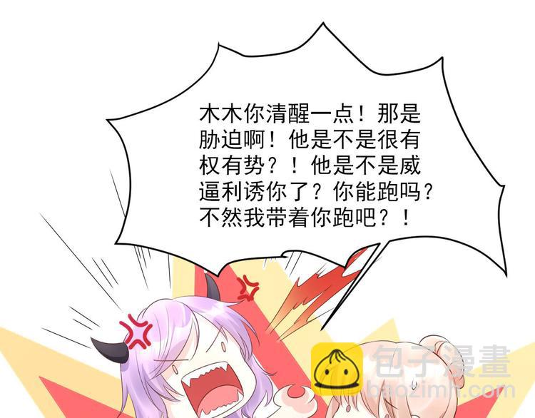 《私宠甜心宝贝》第38话 当得知闺蜜是富婆后 第17页
