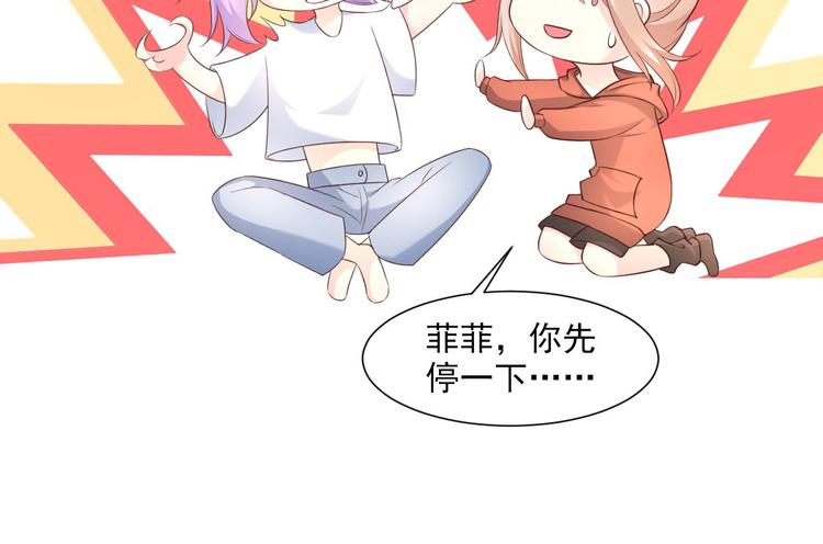 《私宠甜心宝贝》第38话 当得知闺蜜是富婆后 第18页