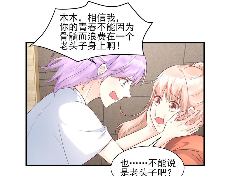 《私宠甜心宝贝》第38话 当得知闺蜜是富婆后 第19页