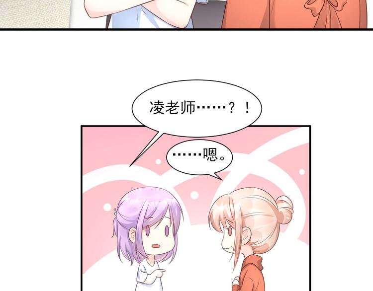 《私宠甜心宝贝》第38话 当得知闺蜜是富婆后 第23页