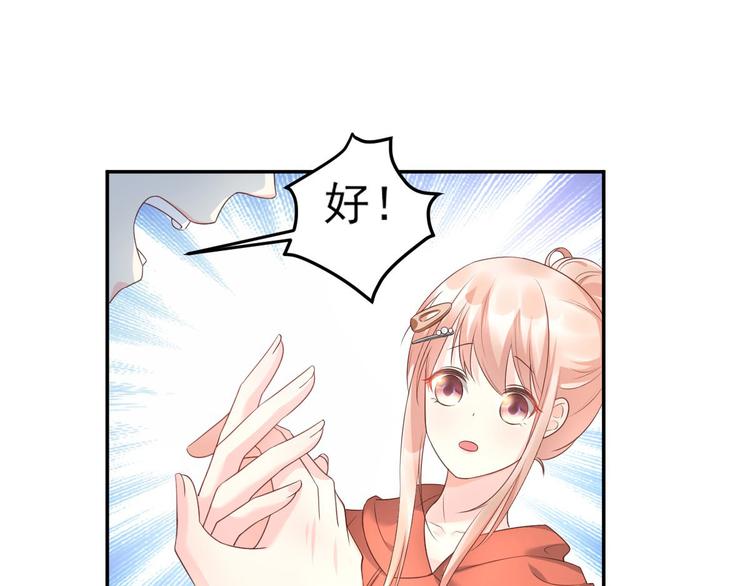 《私宠甜心宝贝》第38话 当得知闺蜜是富婆后 第26页