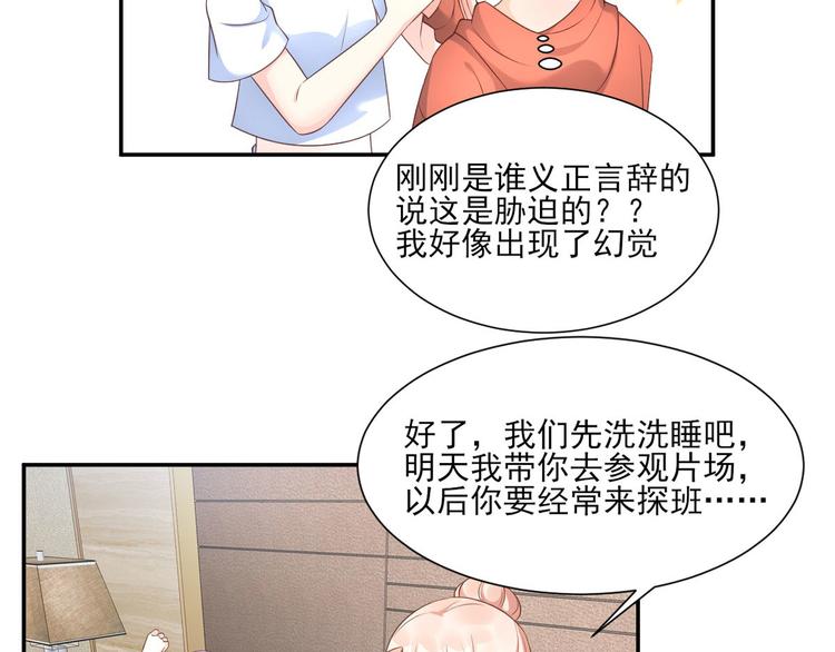 《私宠甜心宝贝》第38话 当得知闺蜜是富婆后 第29页