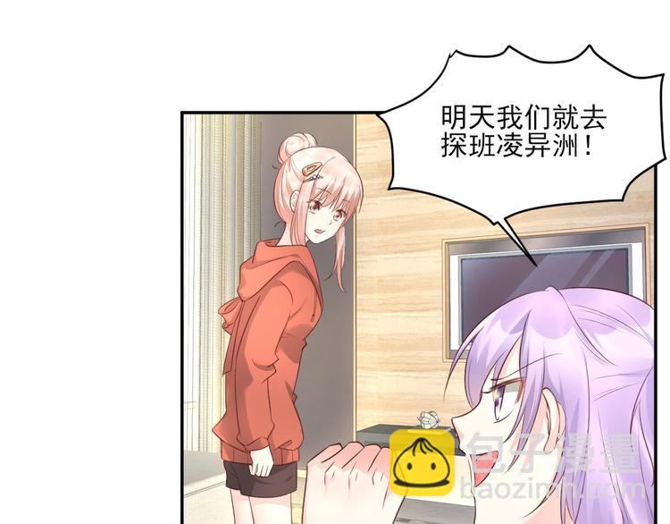 《私宠甜心宝贝》第38话 当得知闺蜜是富婆后 第31页