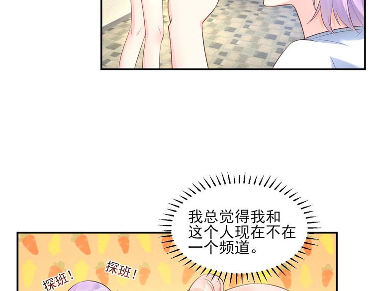 《私宠甜心宝贝》第38话 当得知闺蜜是富婆后 第32页