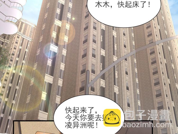 《私宠甜心宝贝》第38话 当得知闺蜜是富婆后 第35页