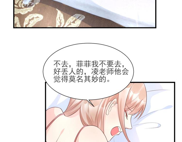 《私宠甜心宝贝》第38话 当得知闺蜜是富婆后 第37页