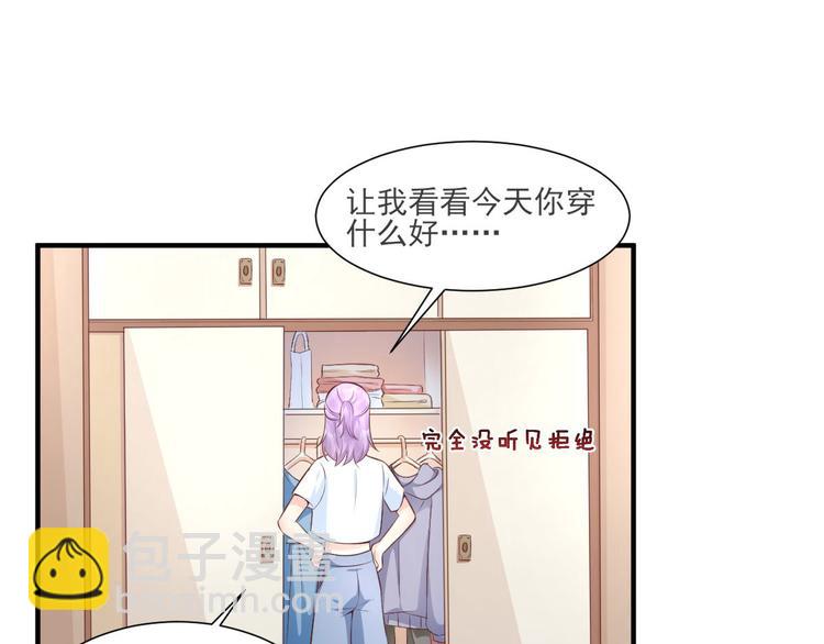 《私宠甜心宝贝》第38话 当得知闺蜜是富婆后 第39页