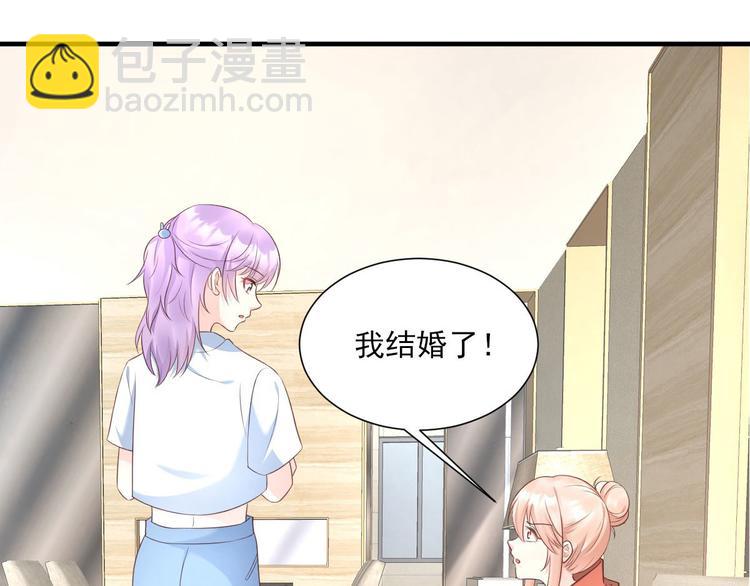《私宠甜心宝贝》第38话 当得知闺蜜是富婆后 第3页