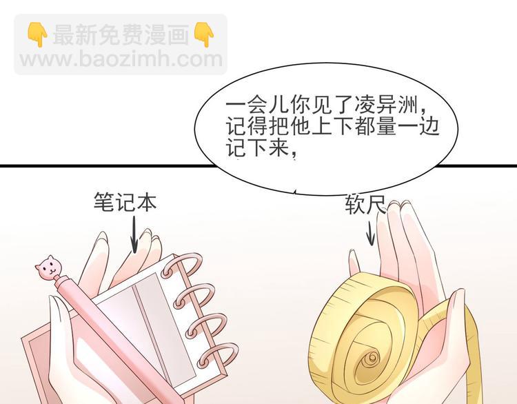 《私宠甜心宝贝》第38话 当得知闺蜜是富婆后 第42页
