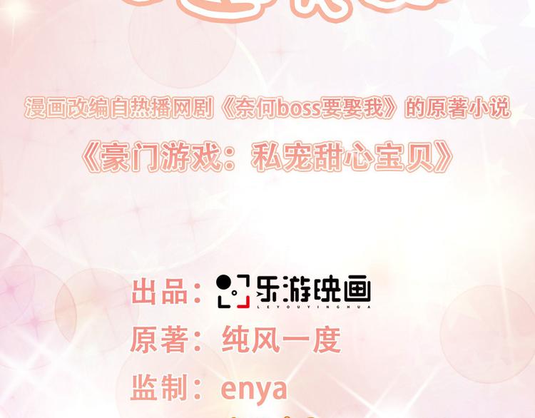《私宠甜心宝贝》第38话 当得知闺蜜是富婆后 第7页