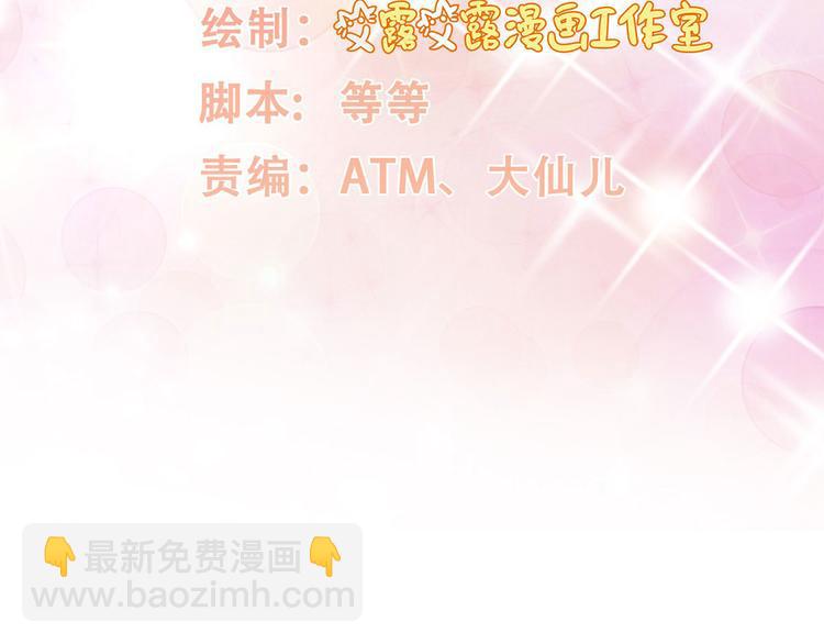《私宠甜心宝贝》第38话 当得知闺蜜是富婆后 第8页