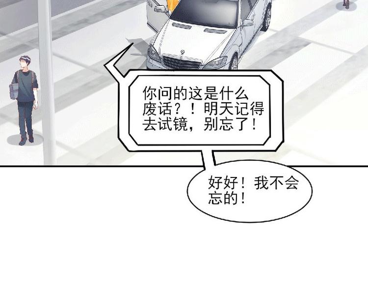 《私宠甜心宝贝》第36话 你真的是铁石心肠吗？ 第10页