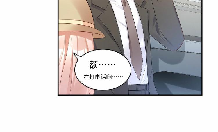 《私宠甜心宝贝》第36话 你真的是铁石心肠吗？ 第14页